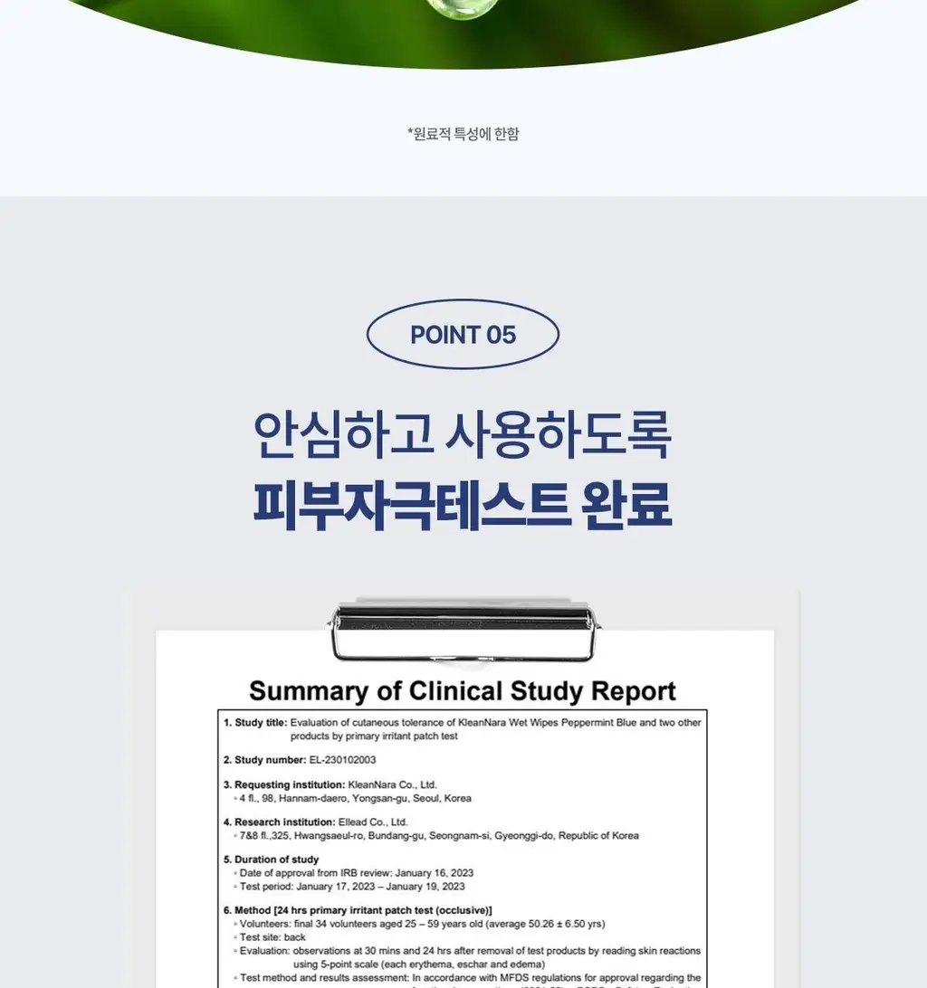 깨끗한나라 페퍼민트 엠보싱 물티슈 캡형 70매 상세페이지 9