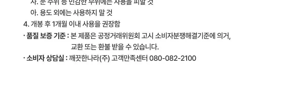 깨끗한나라 페퍼민트 엠보싱 물티슈 캡형 70매 상세페이지 14