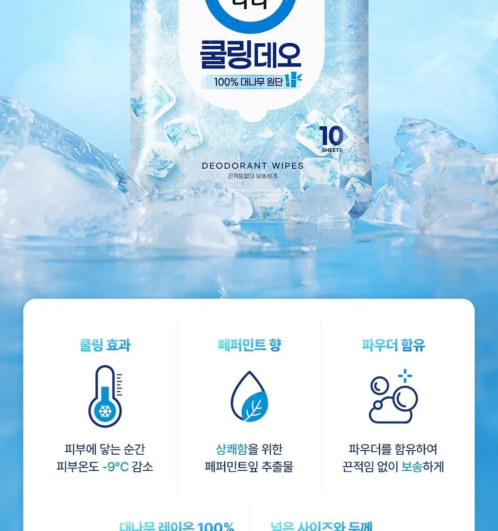 깨끗한나라 페퍼민트 쿨링 데오티슈 휴대용 10매 상세페이지 2