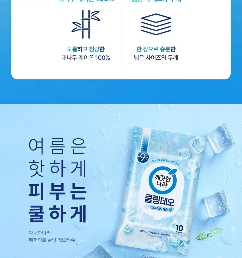 깨끗한나라 페퍼민트 쿨링 데오티슈 휴대용 10매 상세페이지 3