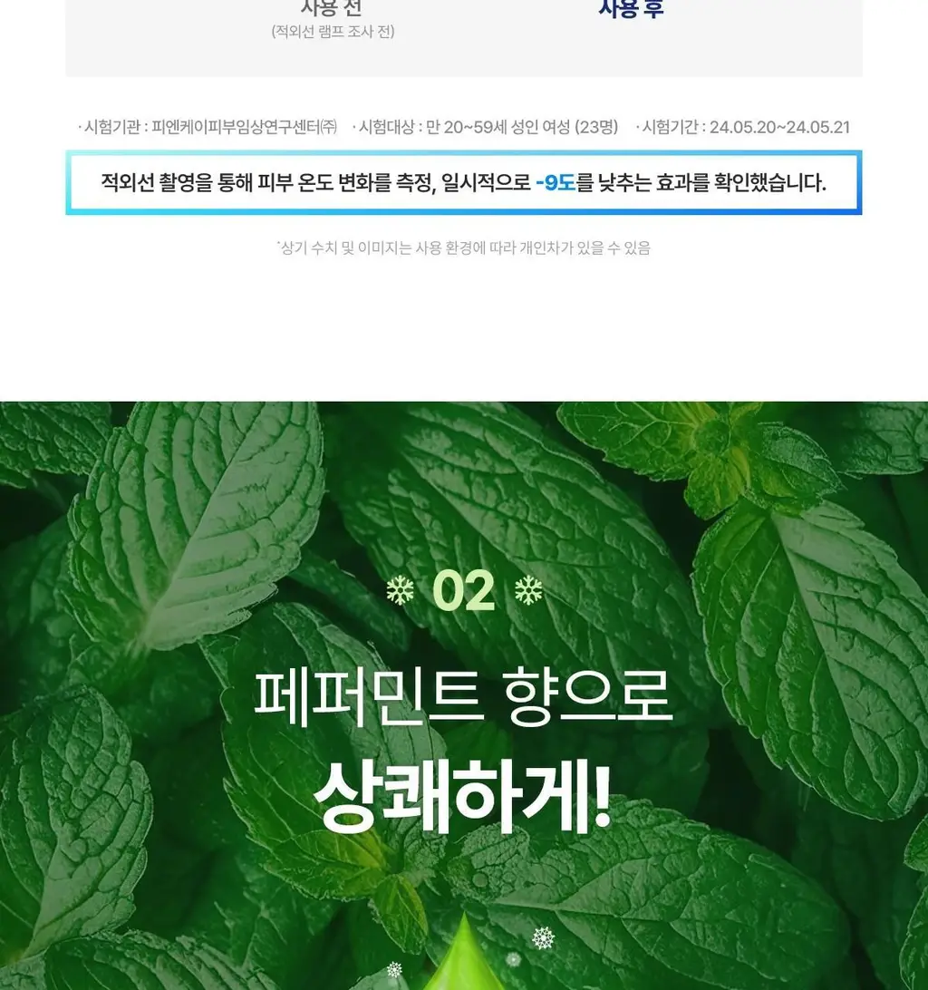 깨끗한나라 페퍼민트 쿨링 데오티슈 휴대용 10매 상세페이지 6
