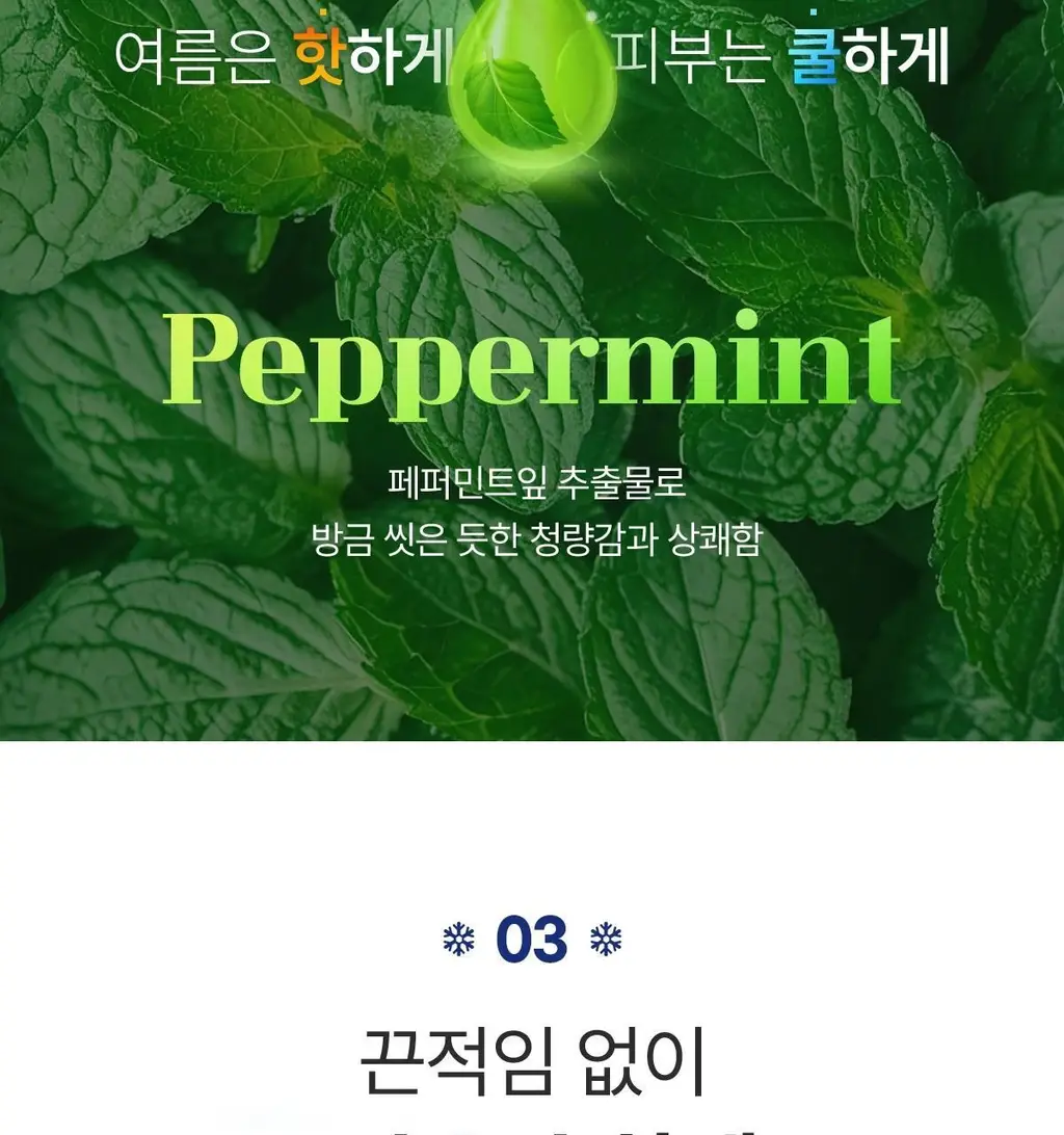 깨끗한나라 페퍼민트 쿨링 데오티슈 휴대용 10매 상세페이지 7