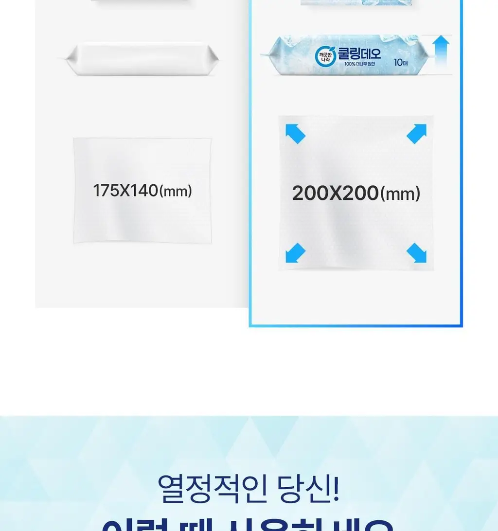 깨끗한나라 페퍼민트 쿨링 데오티슈 휴대용 10매 상세페이지 12