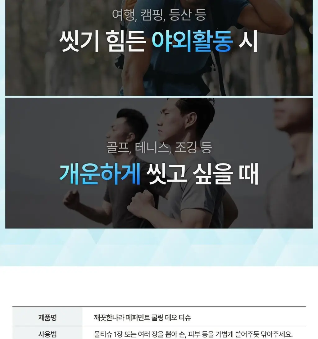 깨끗한나라 페퍼민트 쿨링 데오티슈 휴대용 10매 상세페이지 14