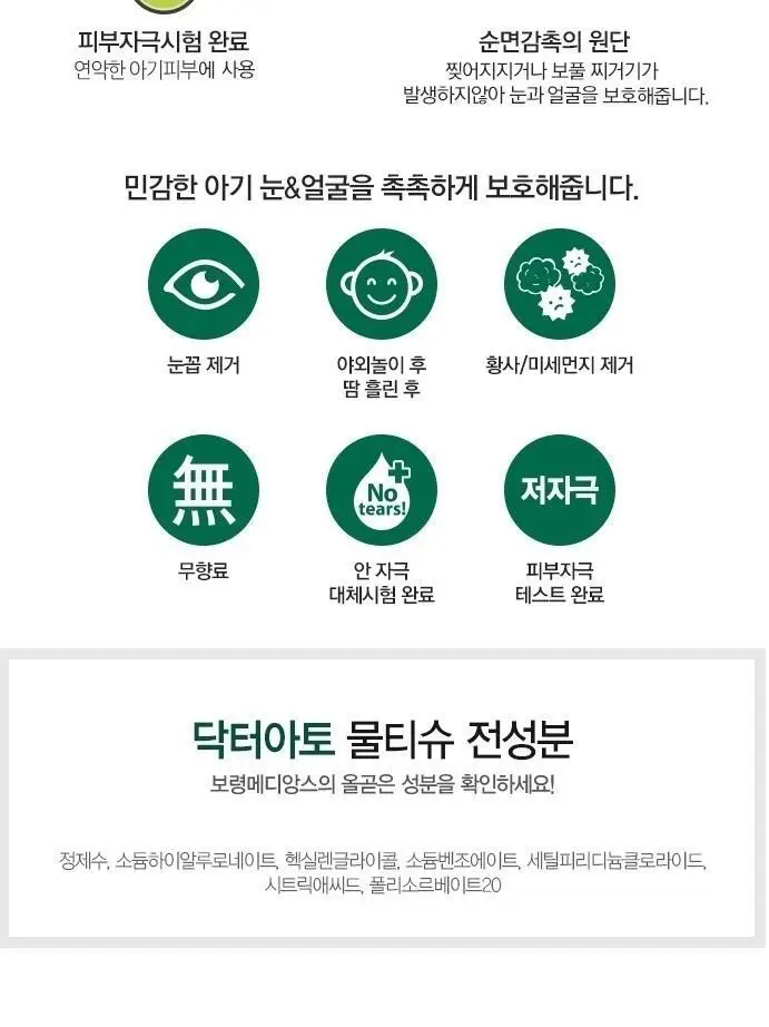 닥터아토 눈&얼굴전용티슈 20매 상세페이지 2