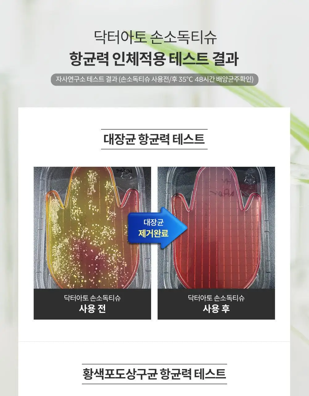 닥터아토 손소독티슈 20매 상세페이지 5