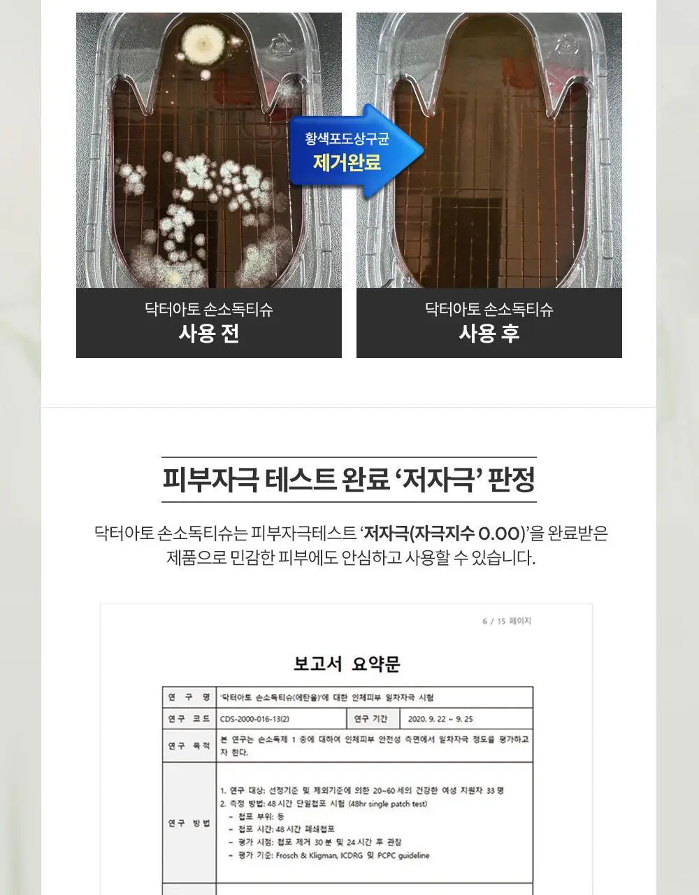 닥터아토 손소독티슈 20매 상세페이지 6