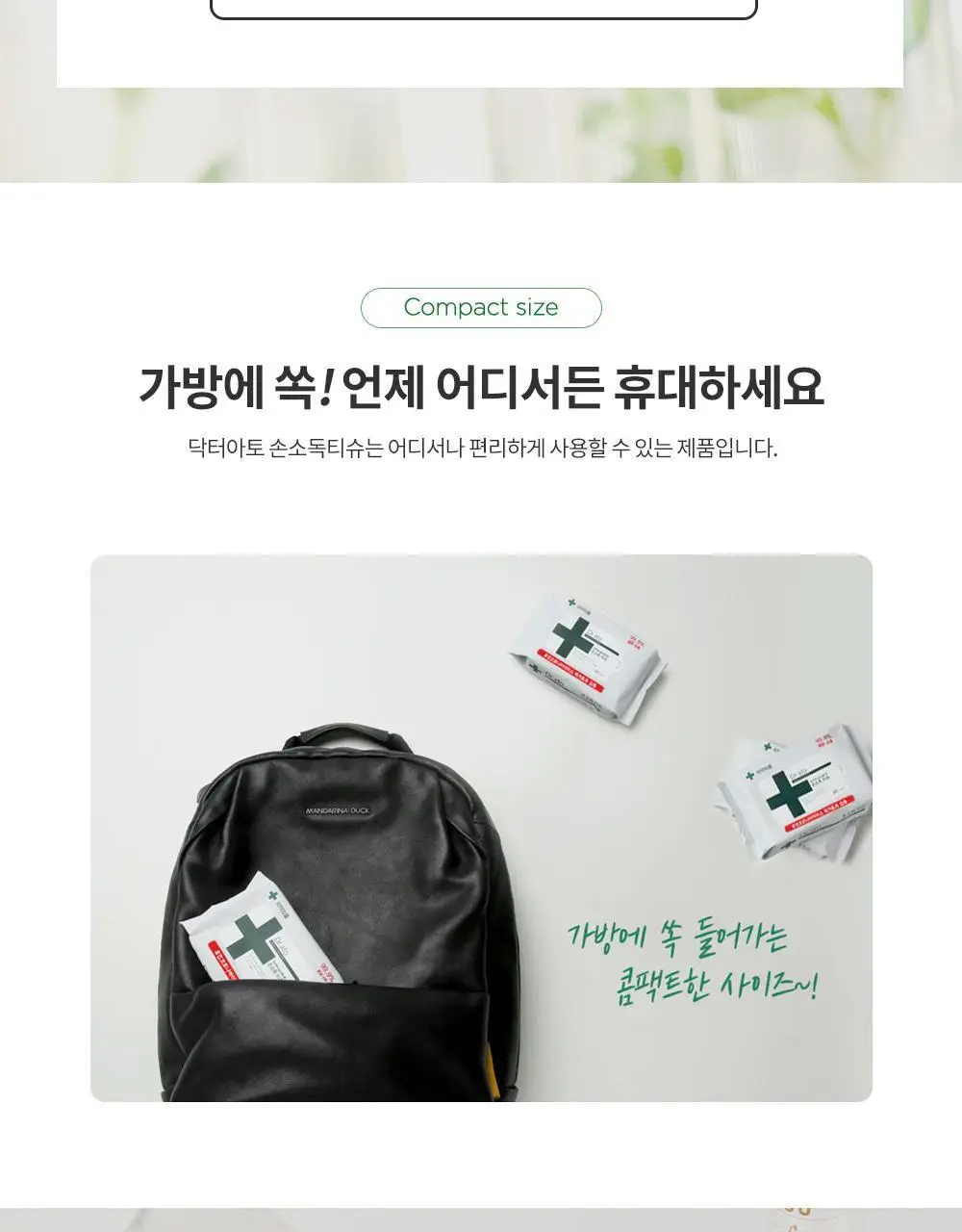 닥터아토 손소독티슈 20매 상세페이지 8