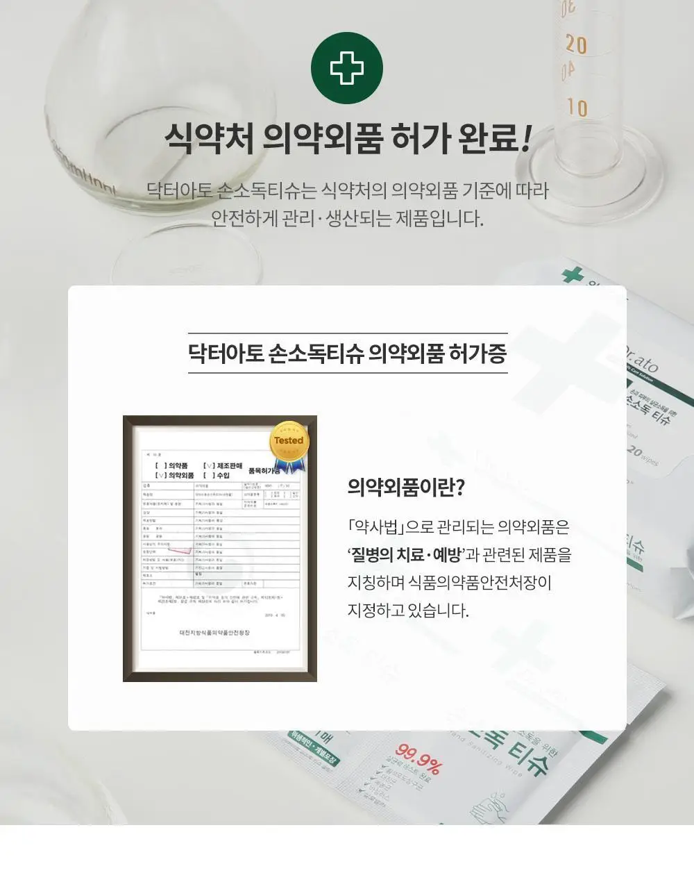 닥터아토 손소독티슈 20매 상세페이지 9