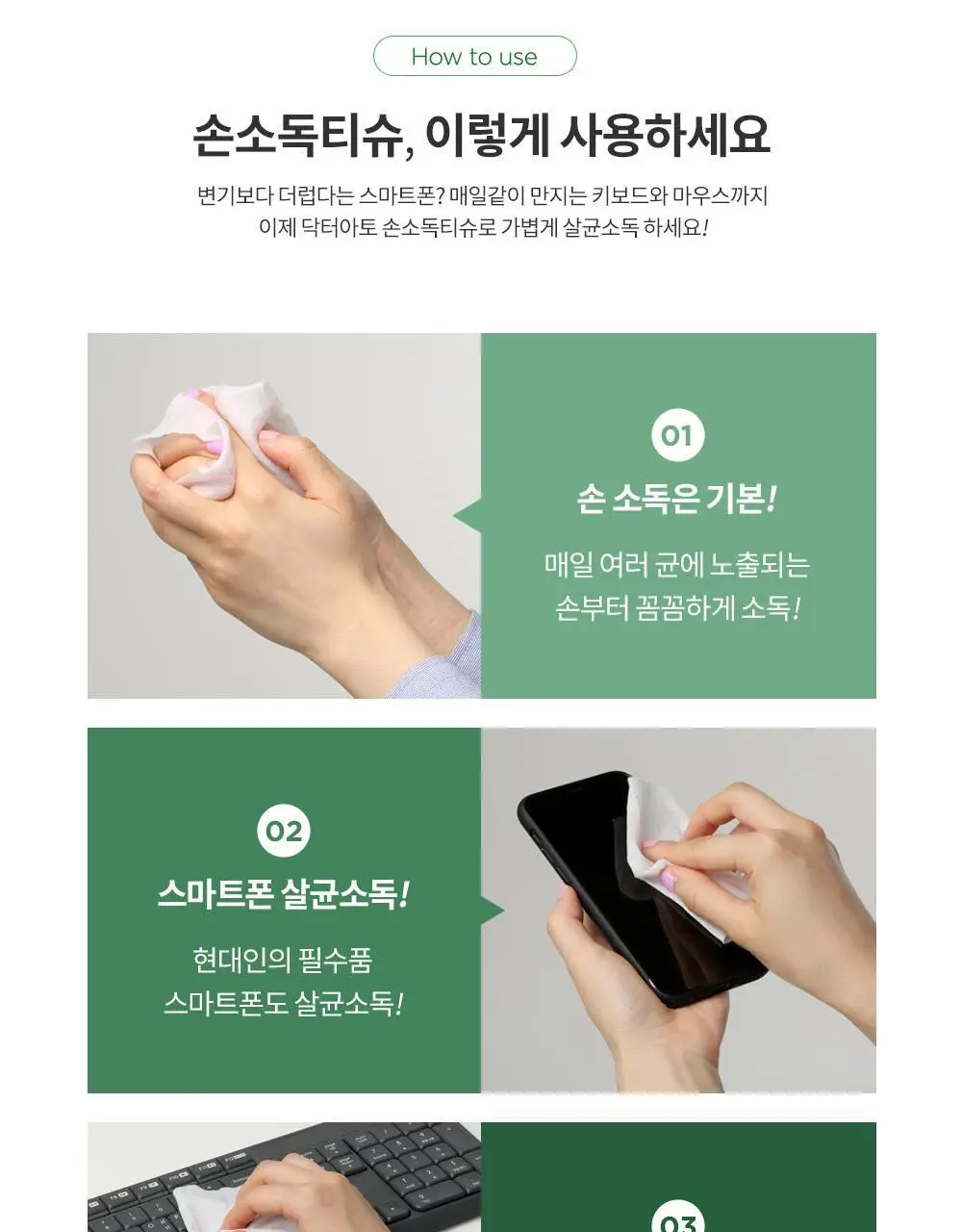 닥터아토 손소독티슈 20매 상세페이지 10
