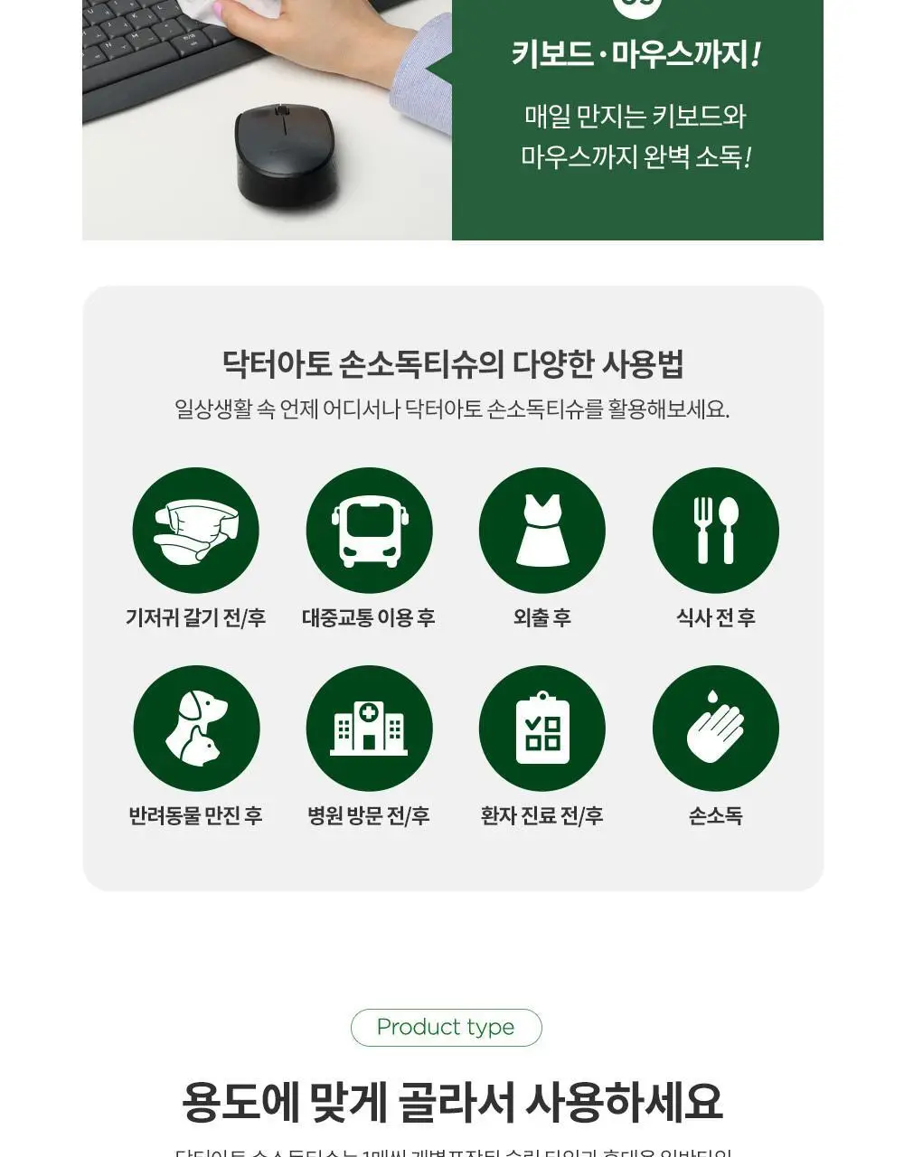 닥터아토 손소독티슈 20매 상세페이지 11
