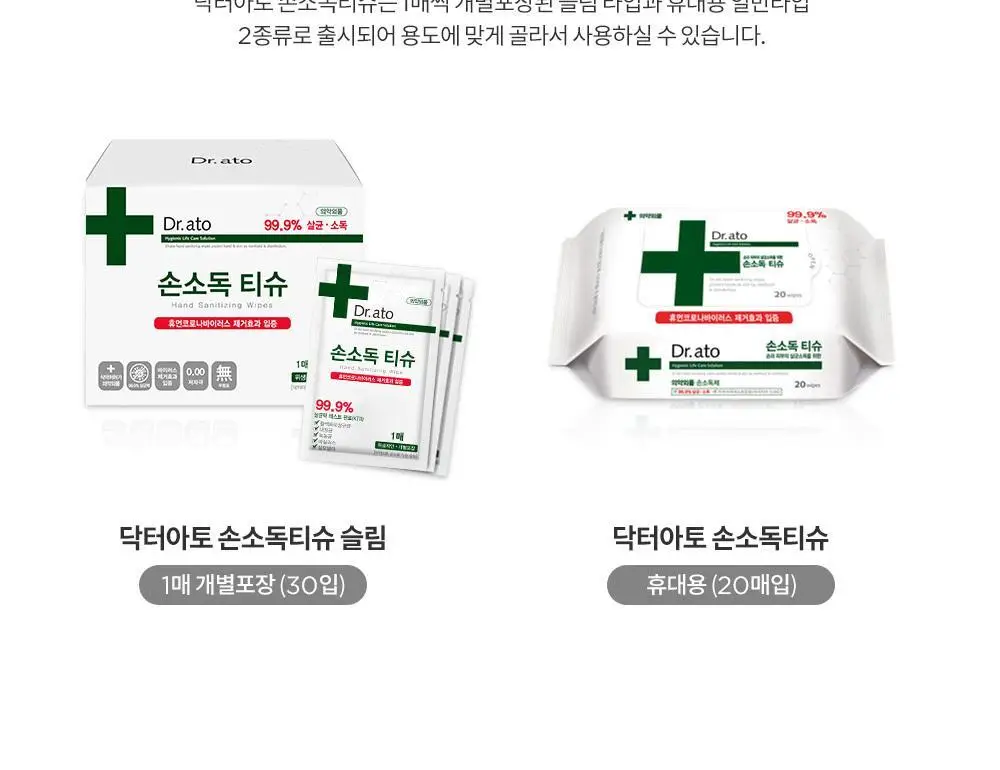 닥터아토 손소독티슈 20매 상세페이지 12