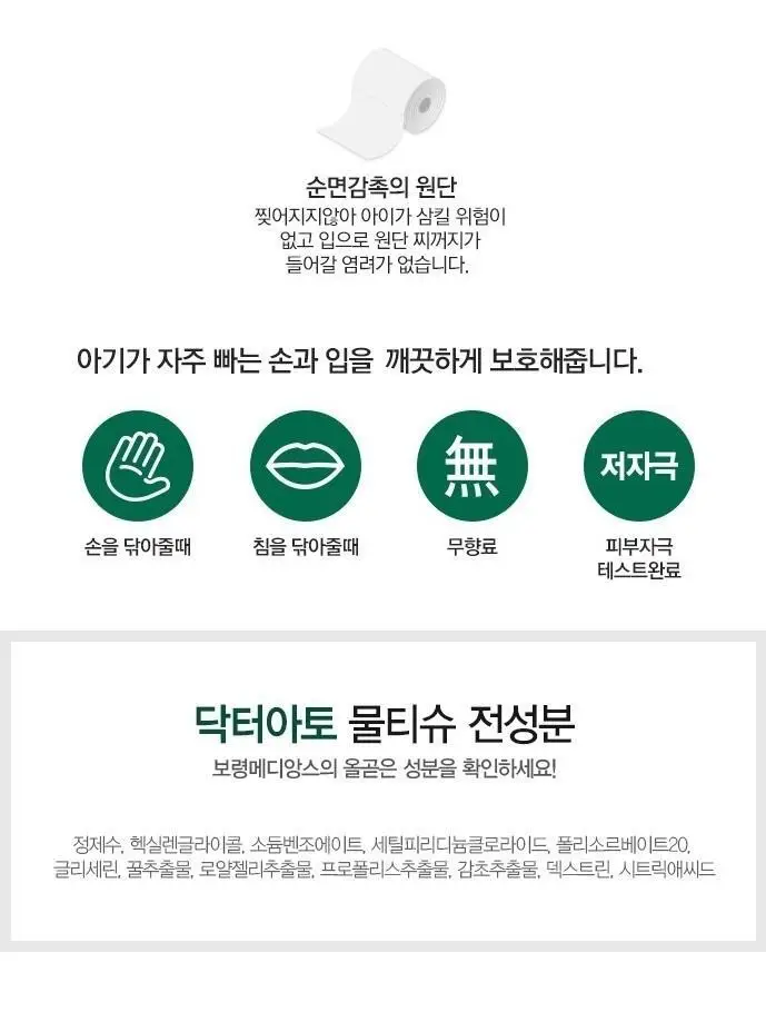 닥터아토 손&입티슈 20매 상세페이지 2