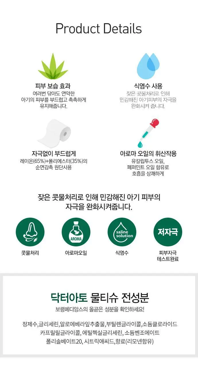 닥터아토 콧물전용티슈 심플리 브리드 20매 상세페이지 2