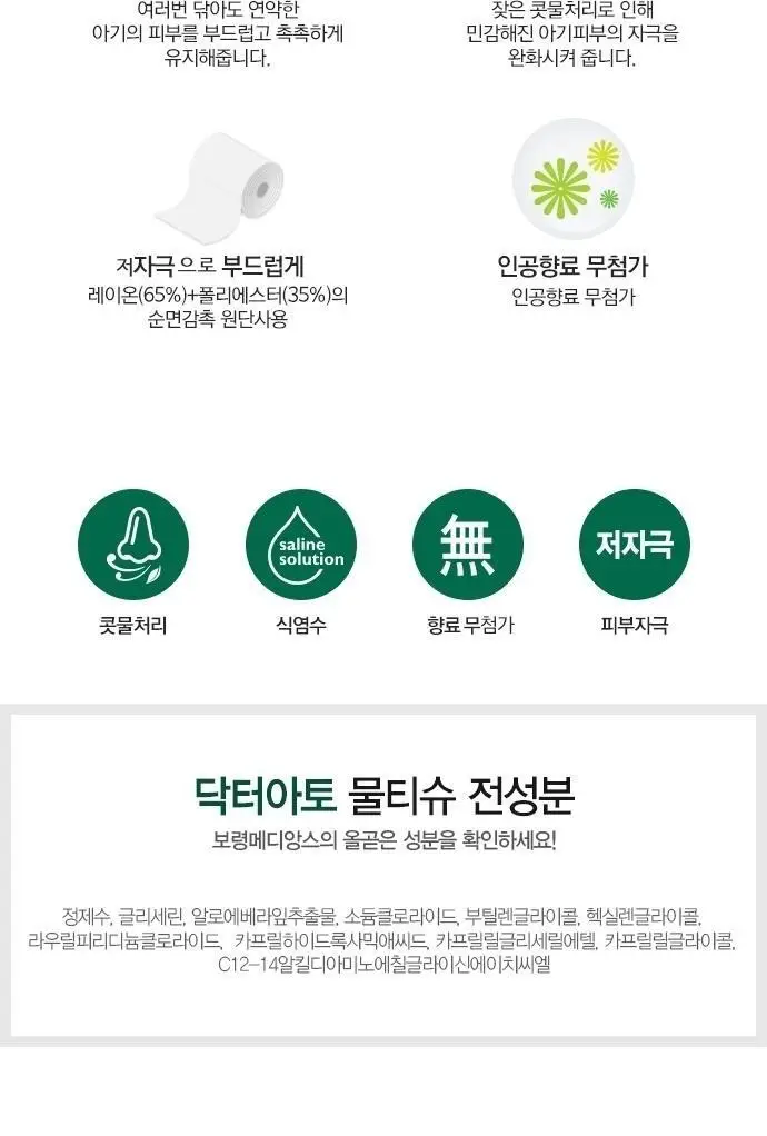 닥터아토 콧물전용티슈 20매 상세페이지 2