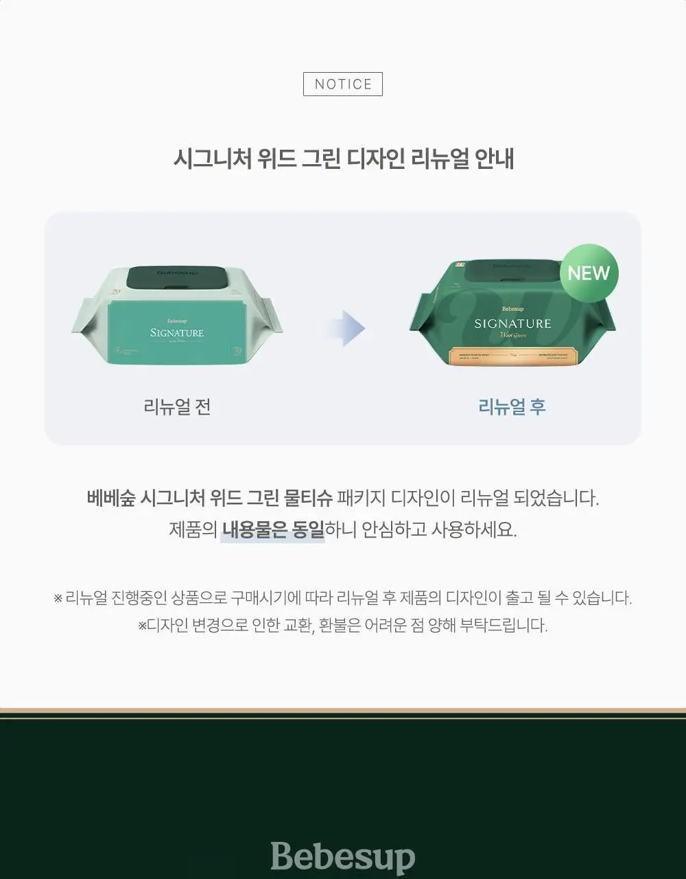 베베숲 시그니처 위드그린 캡형 70매 20팩 (70gsm) 상세페이지 3