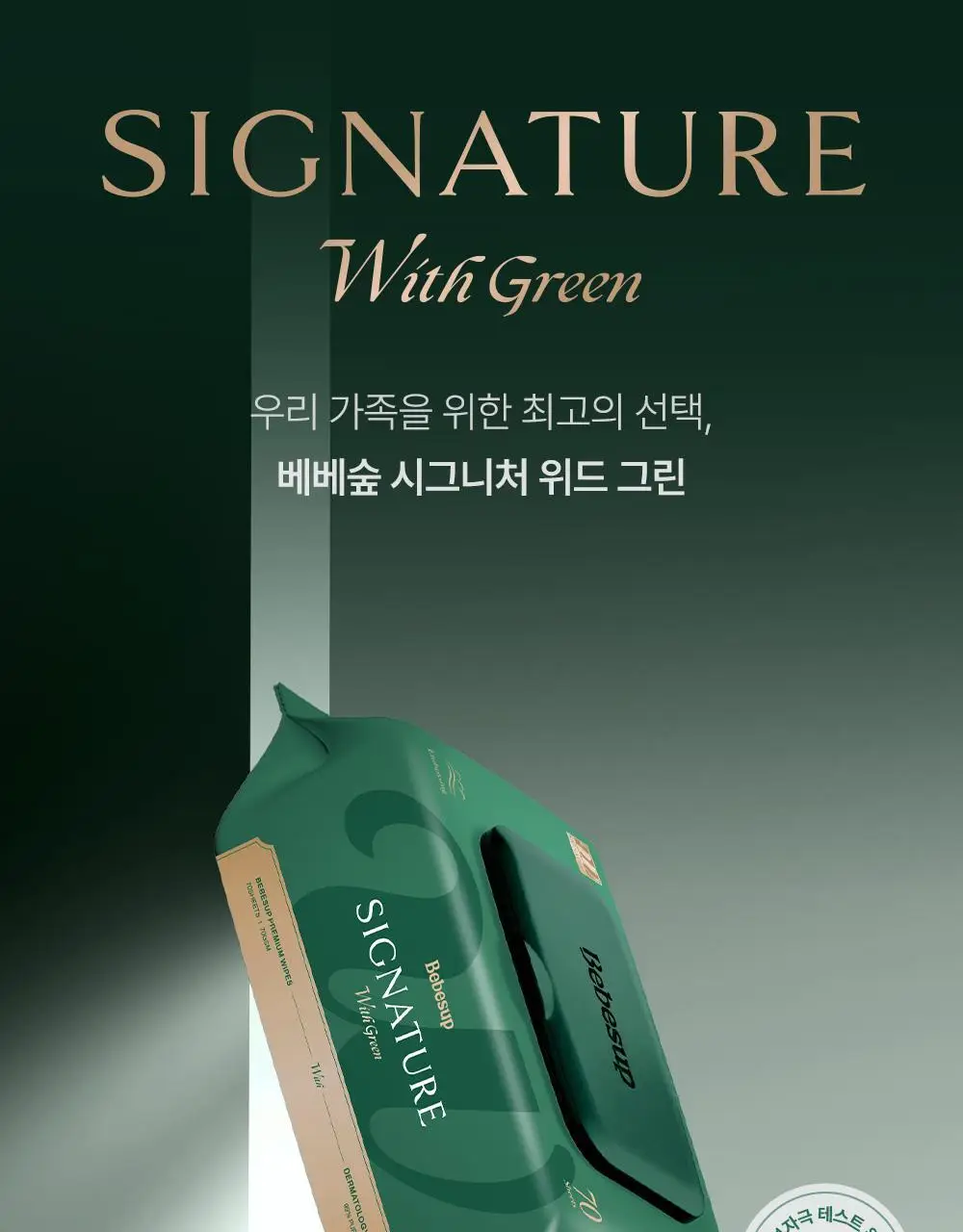 베베숲 시그니처 위드그린 캡형 70매 20팩 (70gsm) 상세페이지 4