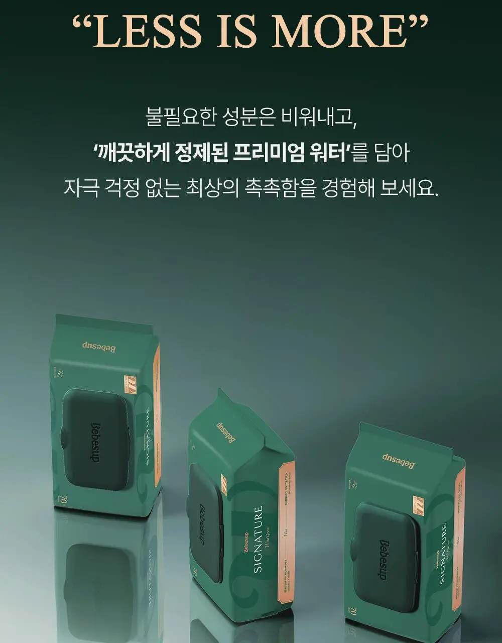베베숲 시그니처 위드그린 캡형 70매 20팩 (70gsm) 상세페이지 7