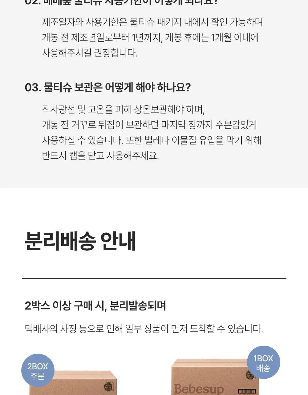 베베숲 시그니처 위드그린 캡형 70매 20팩 (70gsm) 상세페이지 28