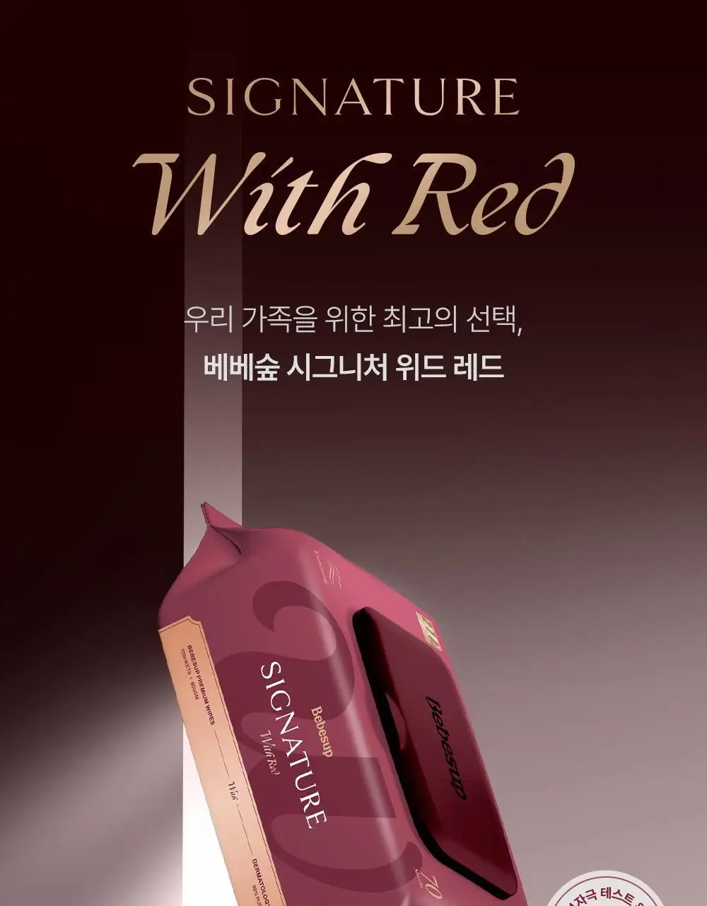 베베숲 시그니처 위드레드 캡형 70매 10팩 (80gsm) 상세페이지 4