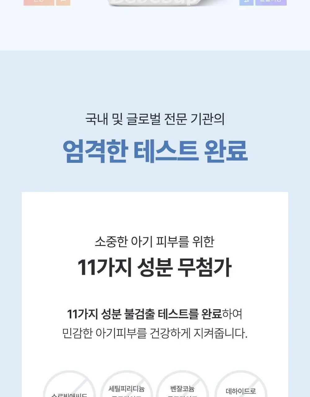 베베숲 시그니처 위드레드 캡형 70매 10팩 (80gsm) 상세페이지 17