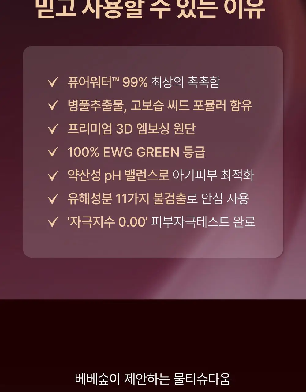 베베숲 시그니처 위드레드 70매 캡 1팩 상세페이지 6