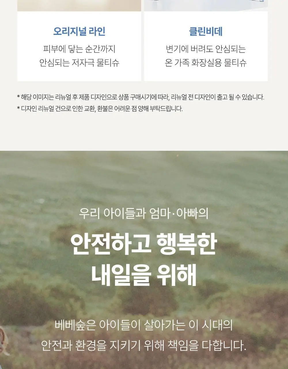 베베숲 시그니처 위드레드 70매 캡 1팩 상세페이지 26