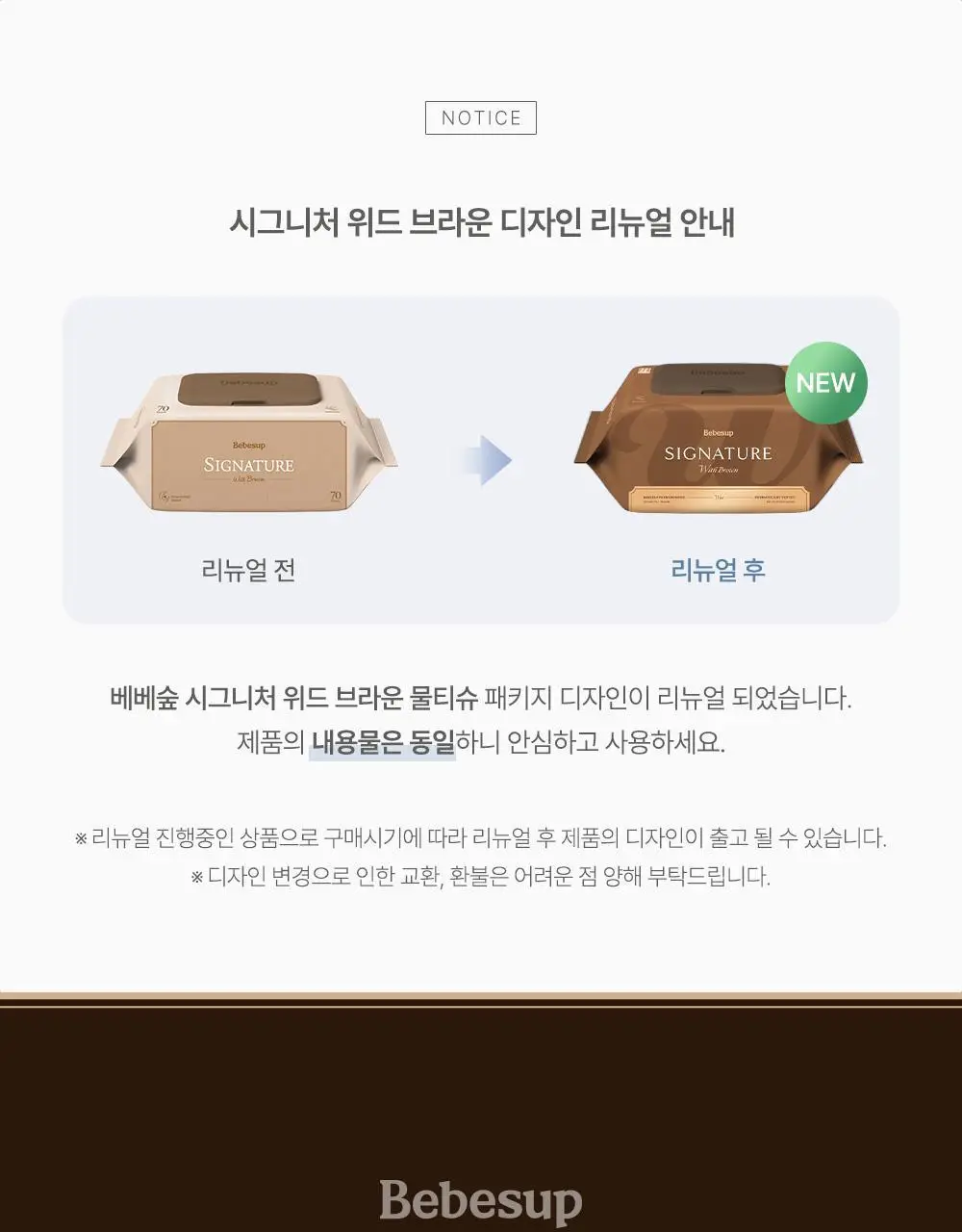 베베숲 시그니처 위드브라운 캡형 70매 10팩 (65gsm) 상세페이지 3