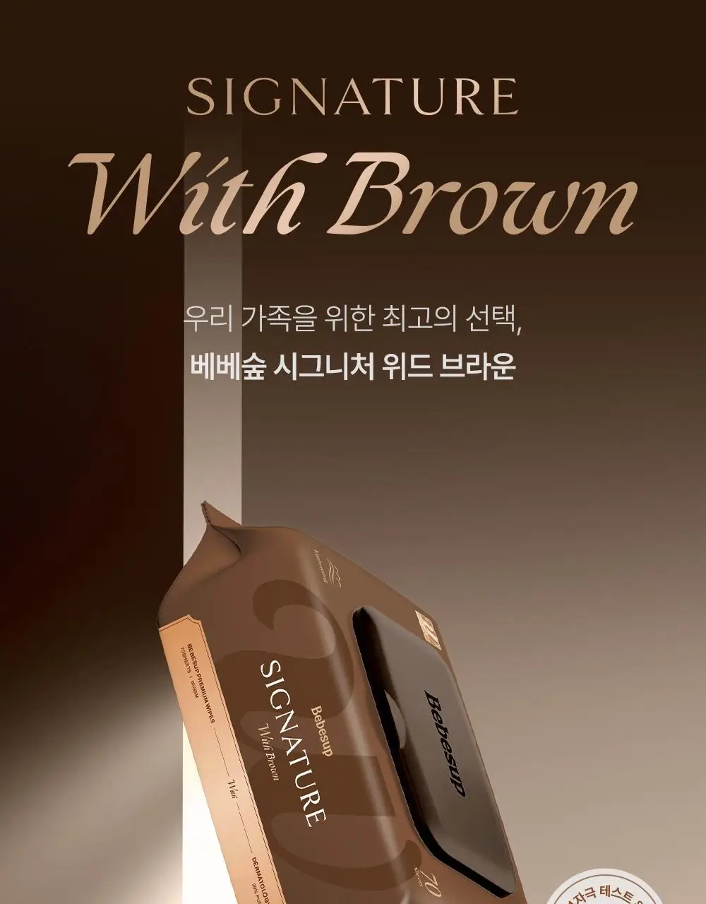 베베숲 시그니처 위드브라운 캡형 70매 10팩 (65gsm) 상세페이지 4