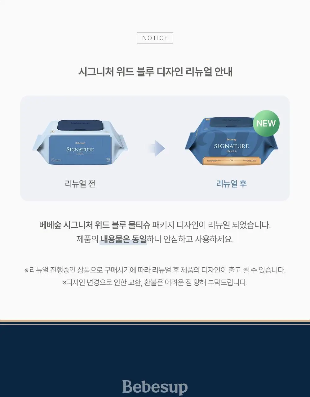 베베숲 시그니처 위드블루 캡형 70매 20팩 (75gsm) 상세페이지 3