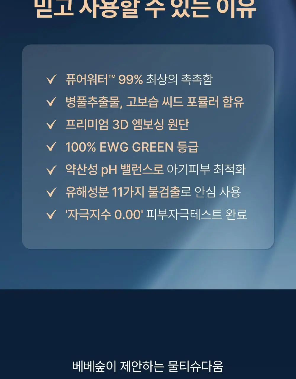 베베숲 시그니처 위드블루 캡형 70매 20팩 (75gsm) 상세페이지 6