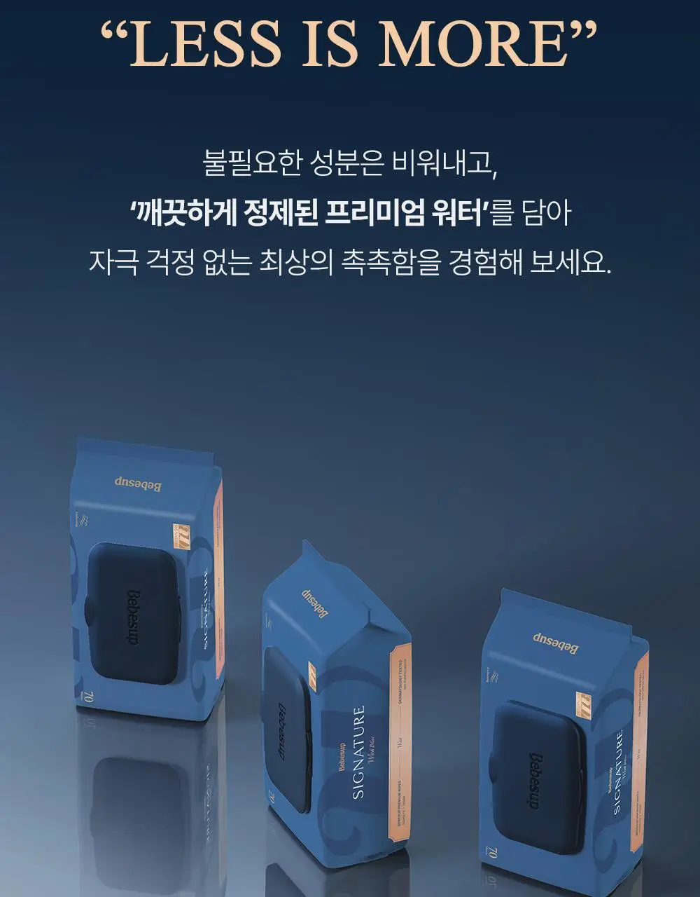베베숲 시그니처 위드블루 캡형 70매 20팩 (75gsm) 상세페이지 7