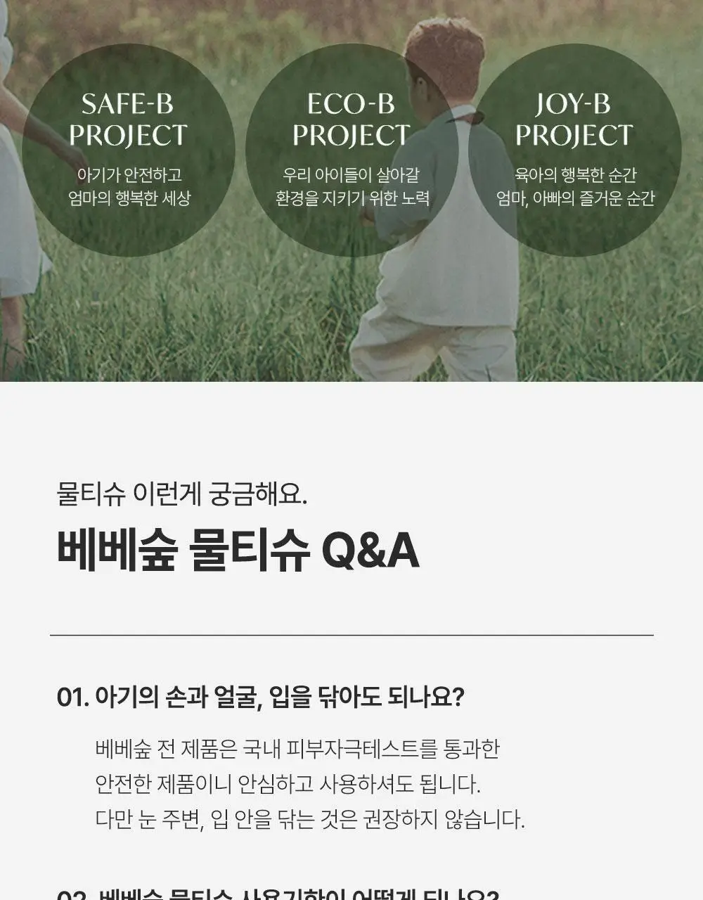 베베숲 시그니처 위드블루 캡형 70매 20팩 (75gsm) 상세페이지 27