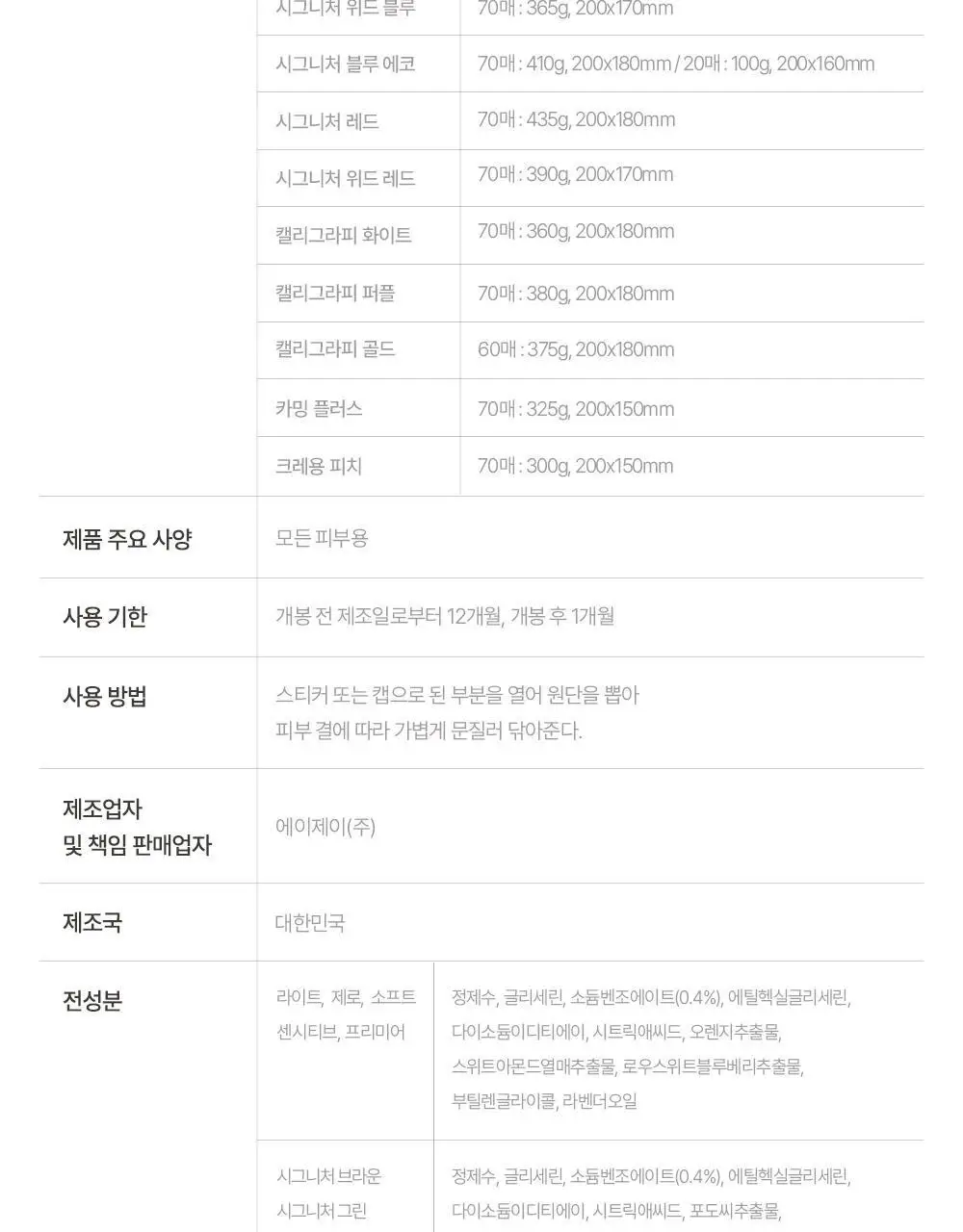 베베숲 크레용피치 물티슈 70매 캡 10팩 상세페이지 23