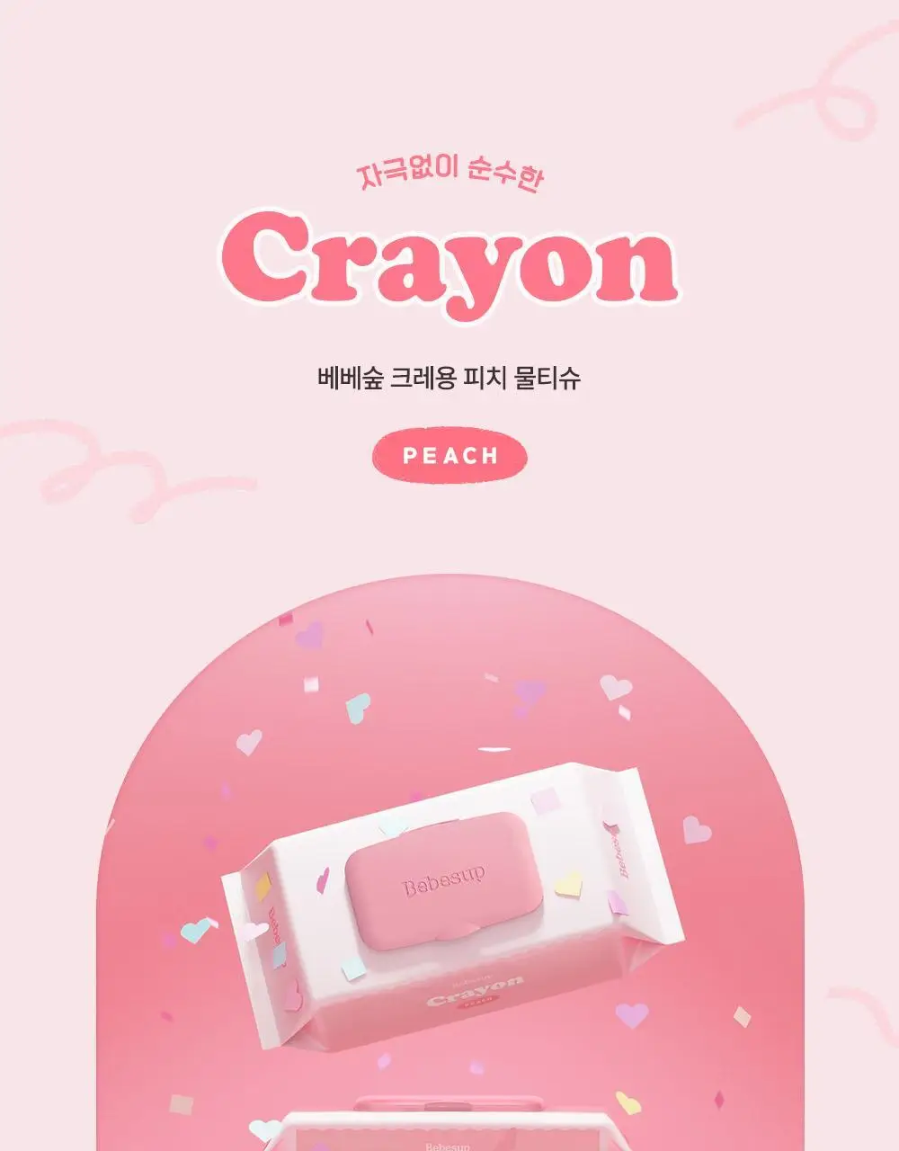 베베숲 크레용피치 물티슈 70매 캡 20팩 상세페이지 3