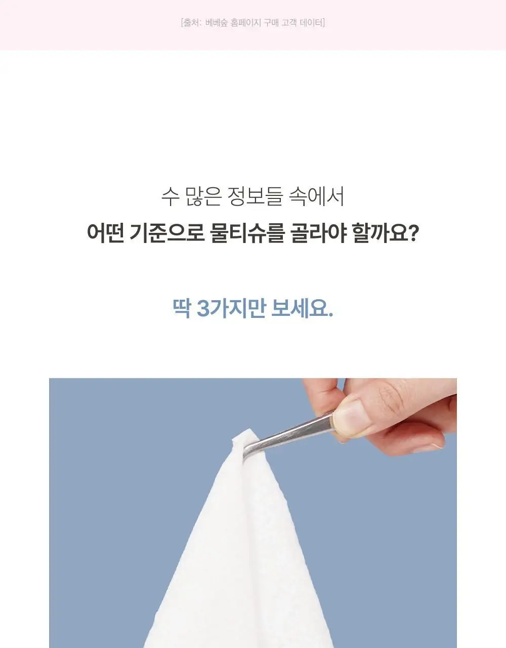 베베숲 크레용피치 물티슈 70매 캡 20팩 상세페이지 5
