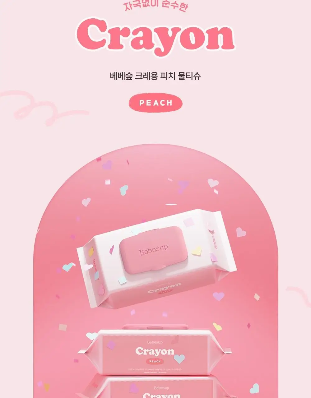 베베숲 크레용피치 70매 캡 1팩 상세페이지 4
