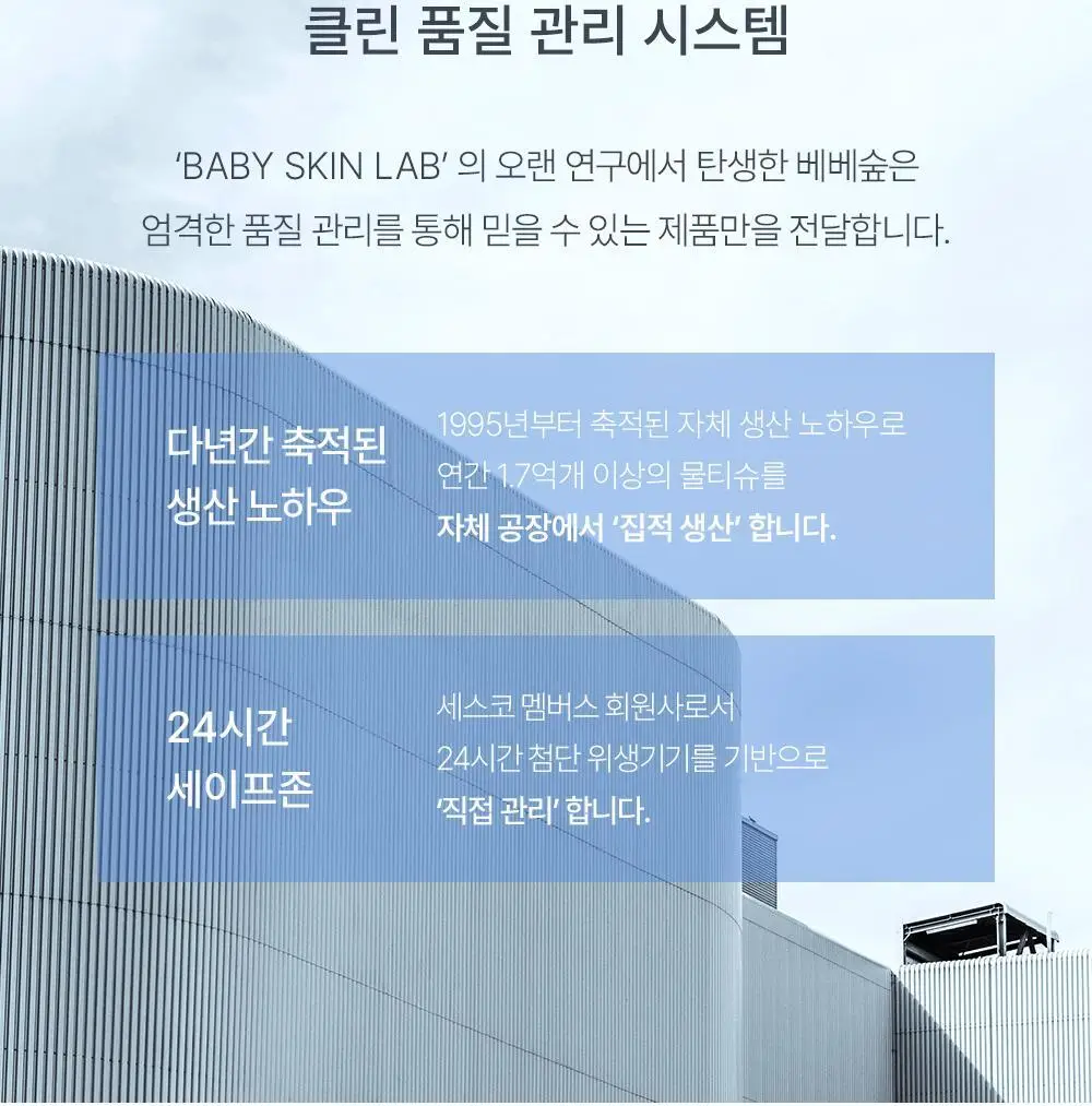 베베숲 클린비데 물티슈 휴대리필 20매 12팩 상세페이지 19