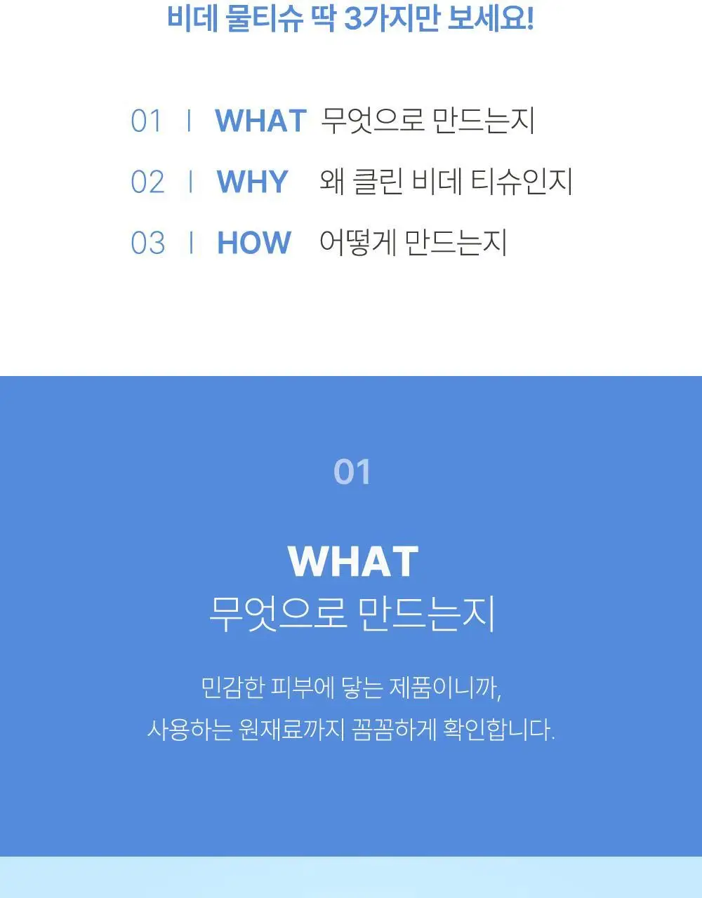베베숲 클린비데 물티슈 48매 캡 10팩 상세페이지 8