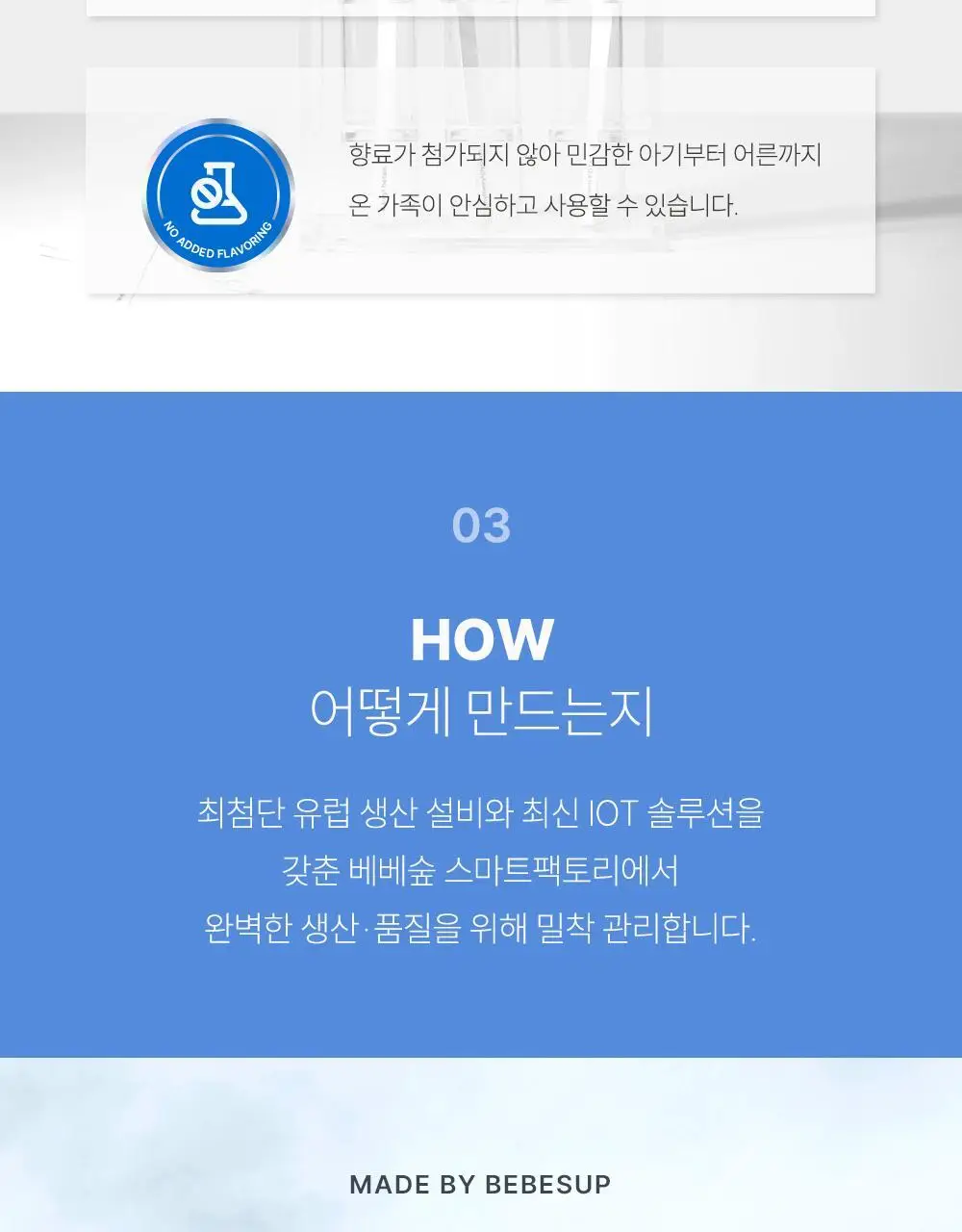 베베숲 클린비데 물티슈 48매 캡 10팩 상세페이지 18