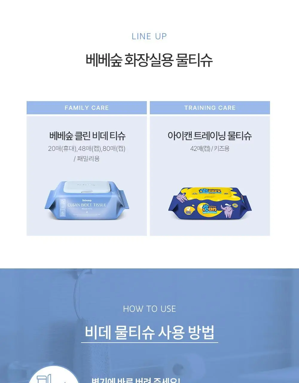 베베숲 클린비데 물티슈 48매 캡 10팩 상세페이지 20