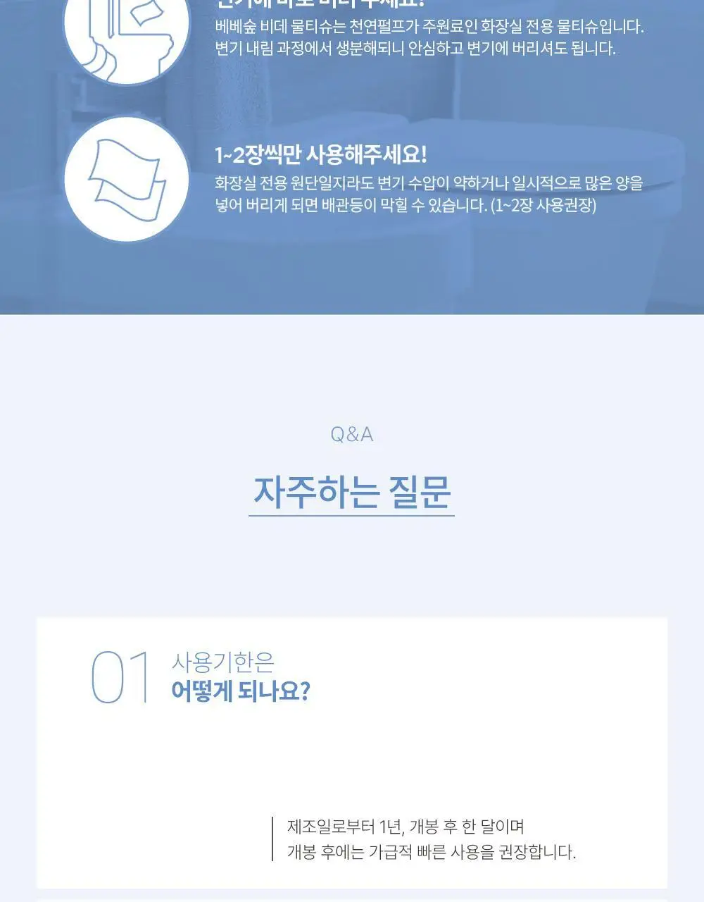 베베숲 클린비데 물티슈 48매 캡 10팩 상세페이지 21