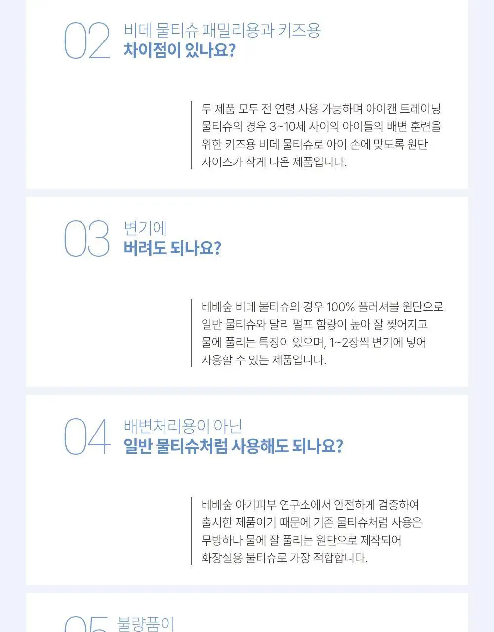 베베숲 클린비데 물티슈 48매 캡 10팩 상세페이지 22