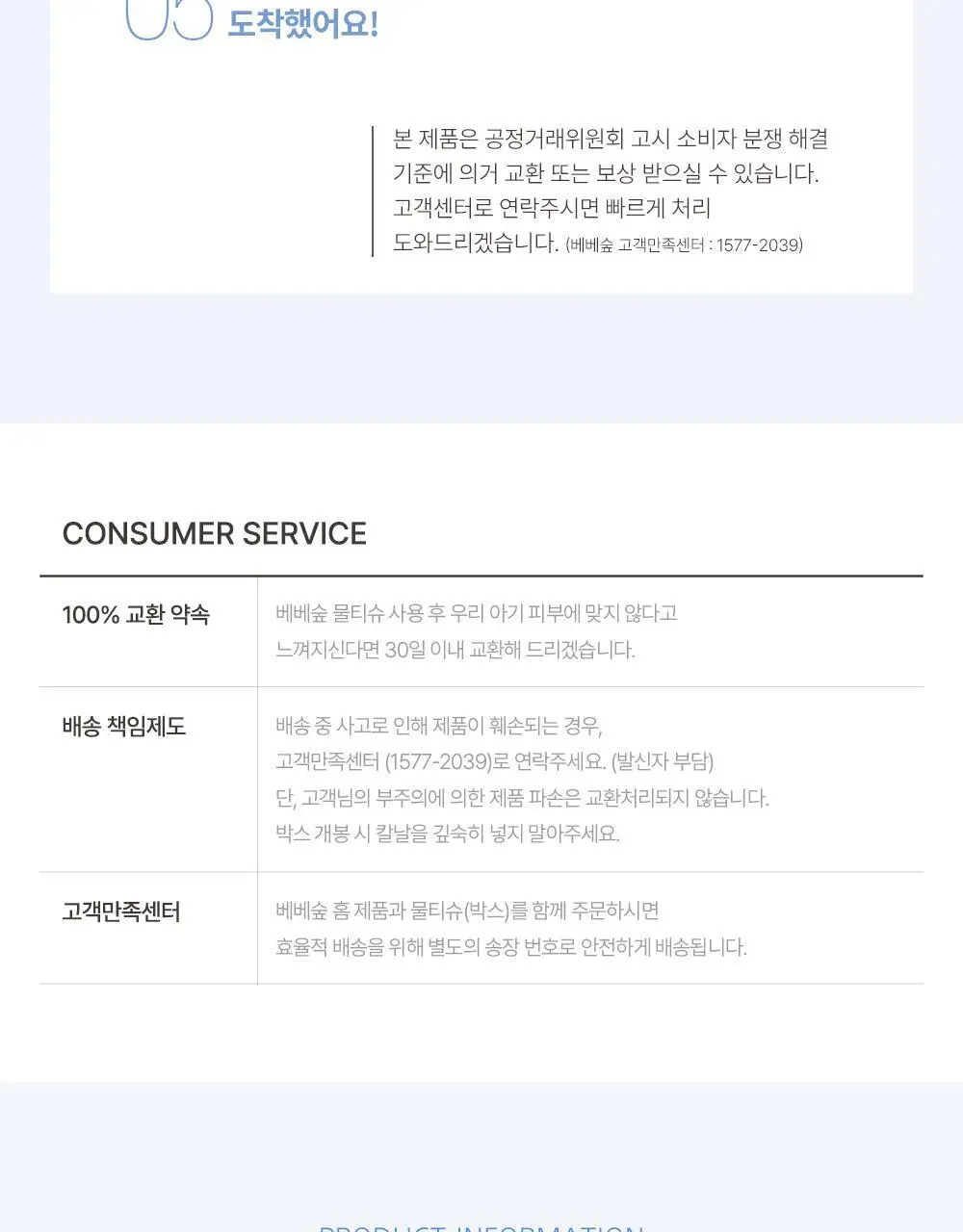 베베숲 클린비데 물티슈 48매 캡 10팩 상세페이지 23