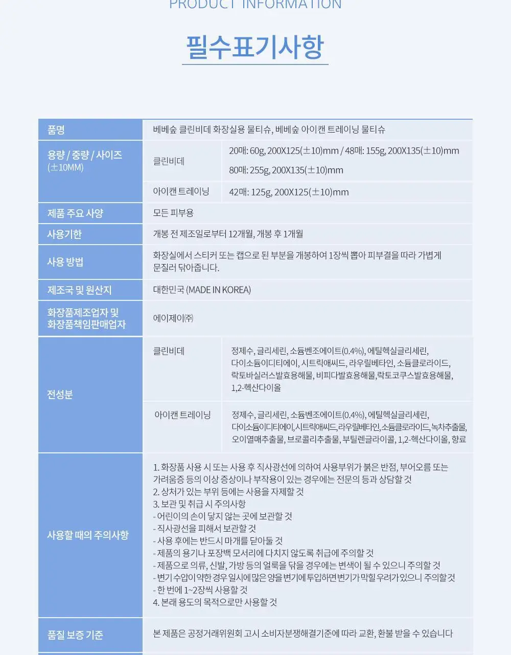 베베숲 클린비데 물티슈 48매 캡 10팩 상세페이지 24
