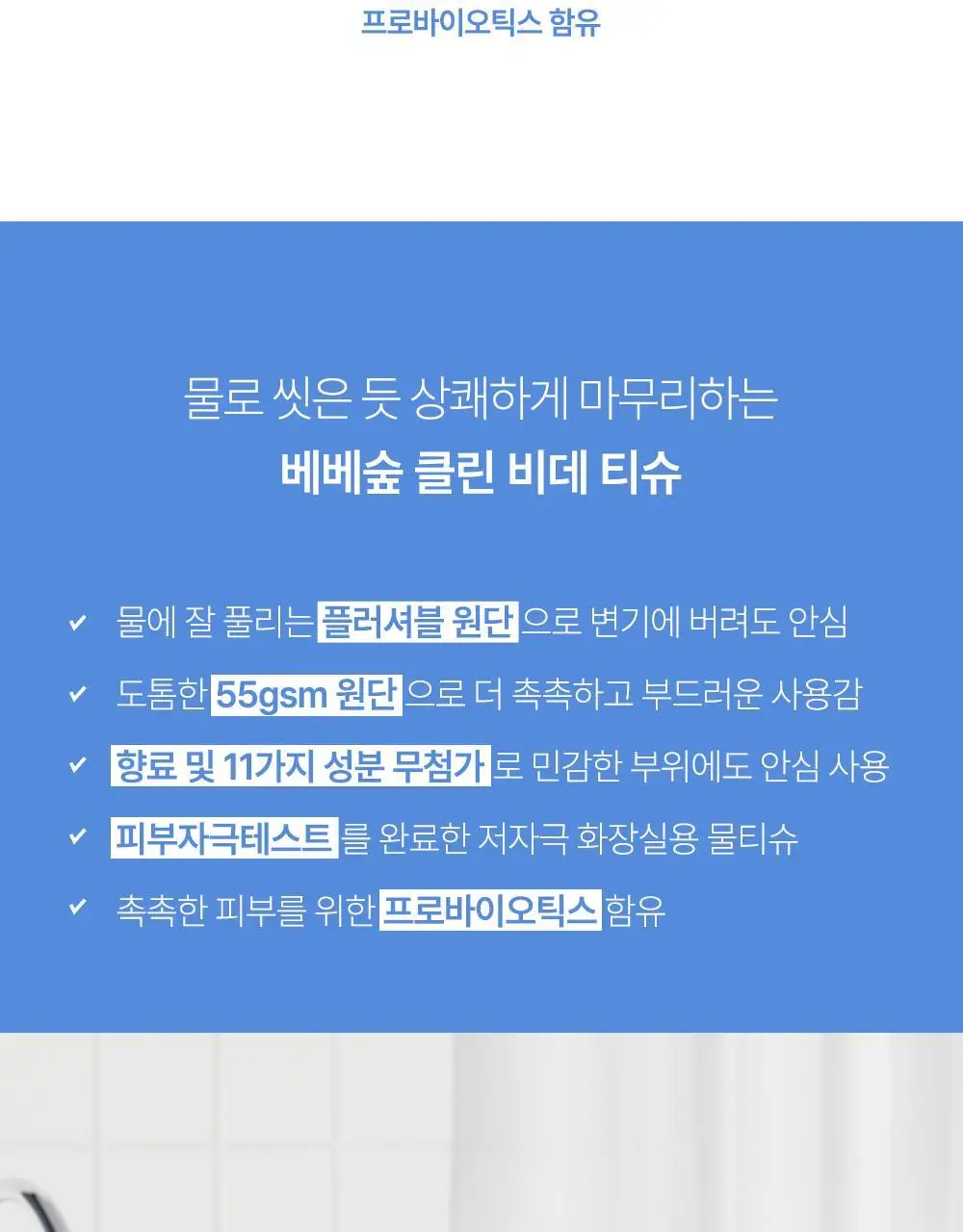 베베숲 클린비데 물티슈 80매 캡 8팩 상세페이지 6