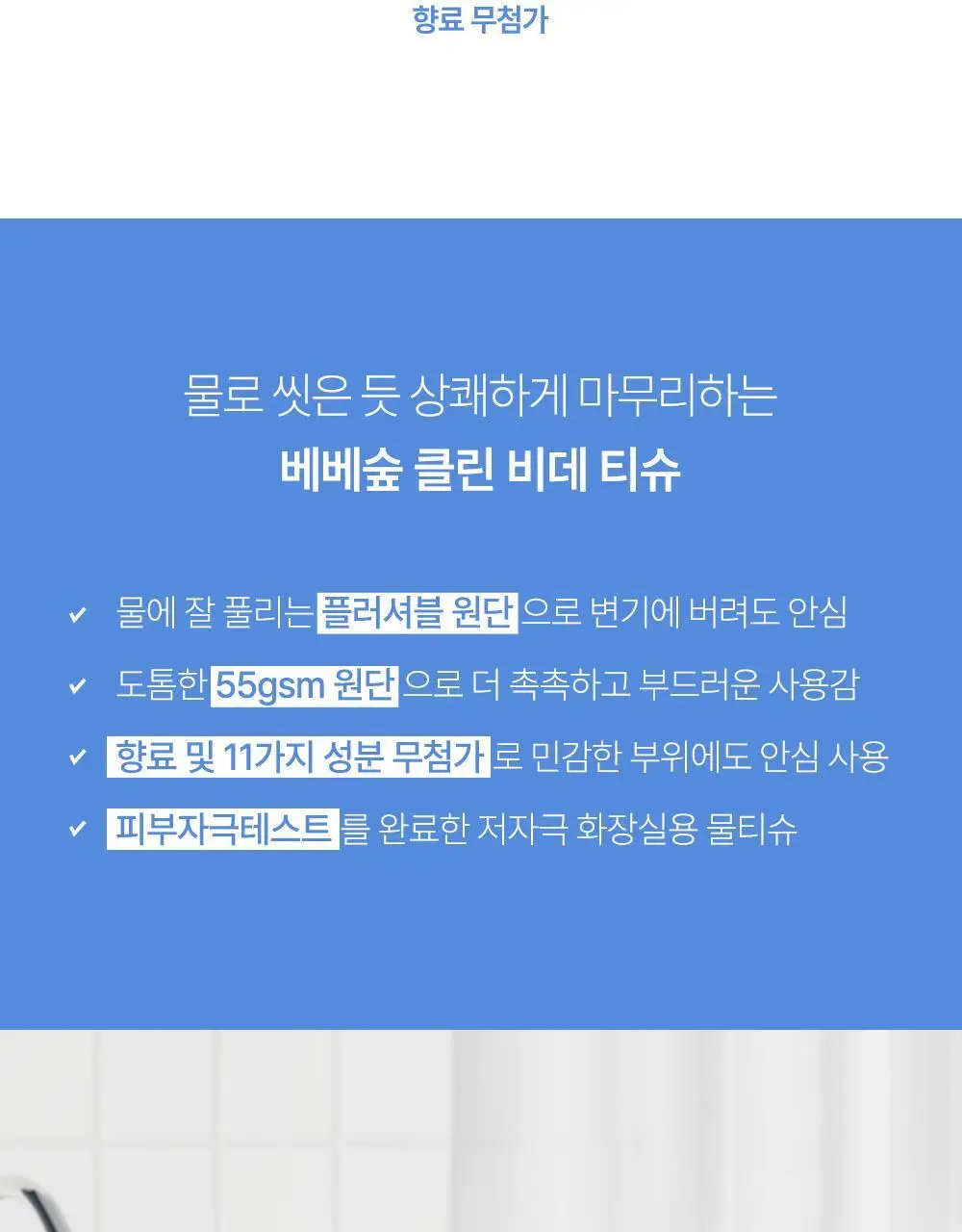 베베숲 클린비데 20매 휴대 리필 1팩 상세페이지 5