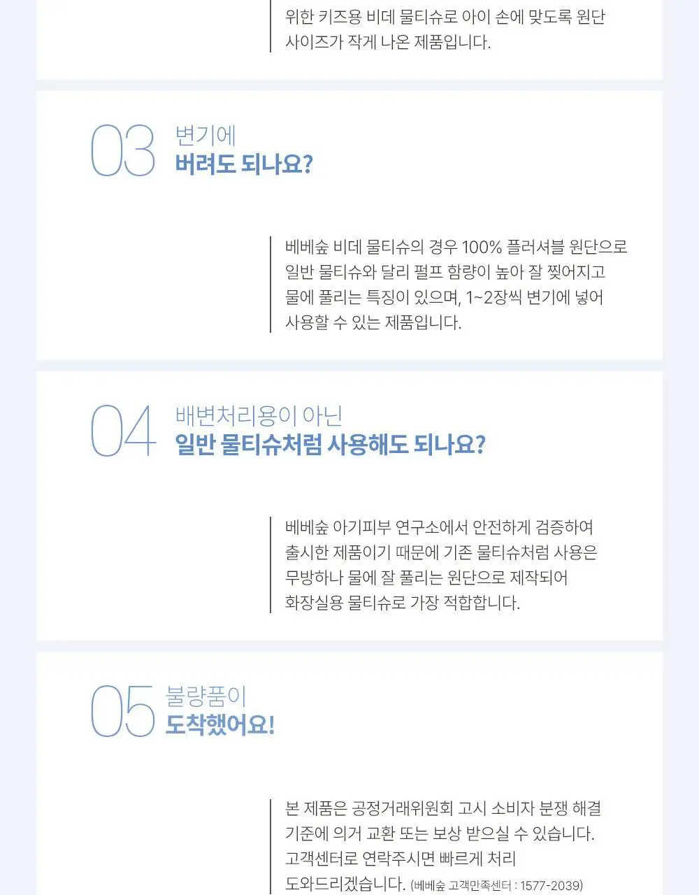 베베숲 클린비데 20매 휴대 리필 1팩 상세페이지 21
