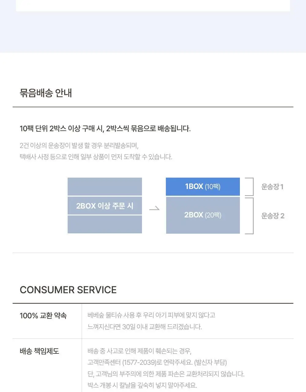 베베숲 클린비데 20매 휴대 리필 1팩 상세페이지 22