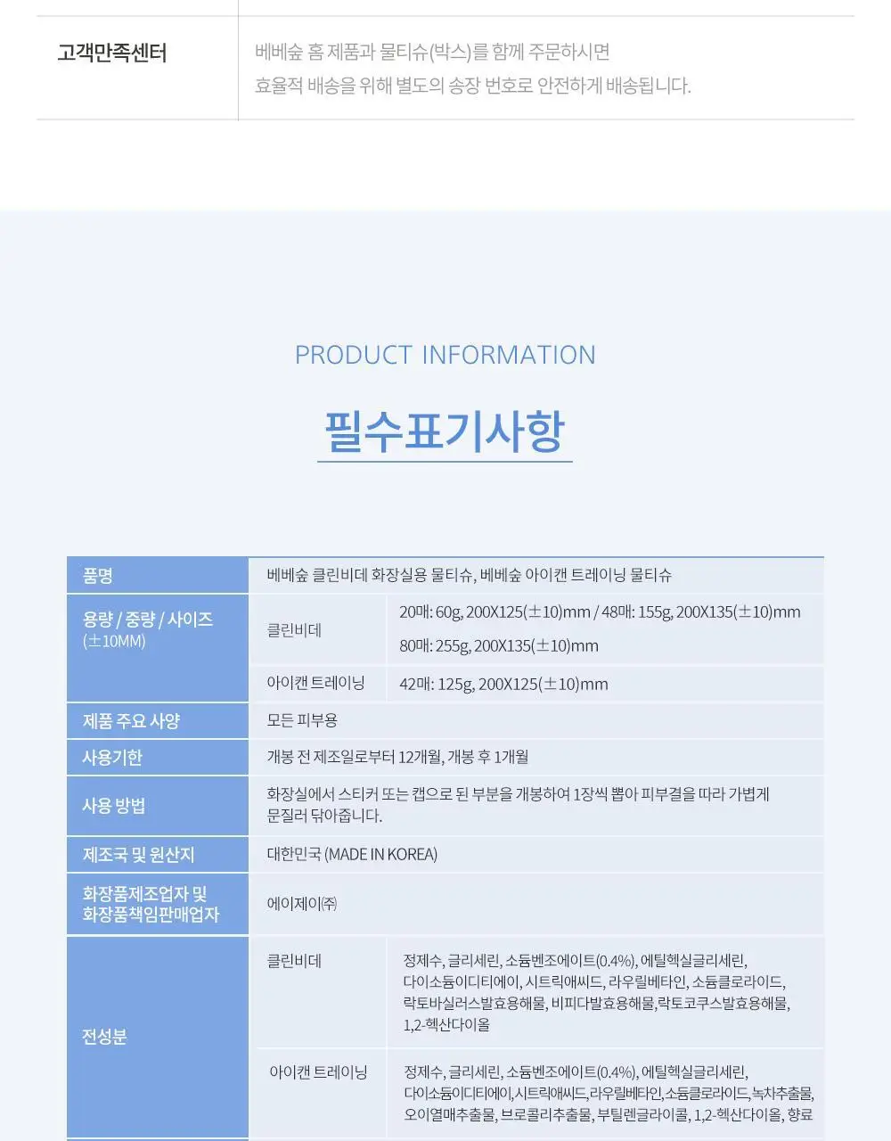 베베숲 클린비데 20매 휴대 리필 1팩 상세페이지 23